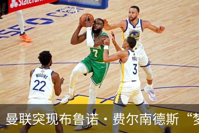 曼联突现布鲁诺·费尔南德斯“梦寐以求”的替补选择：阿马德的崛起